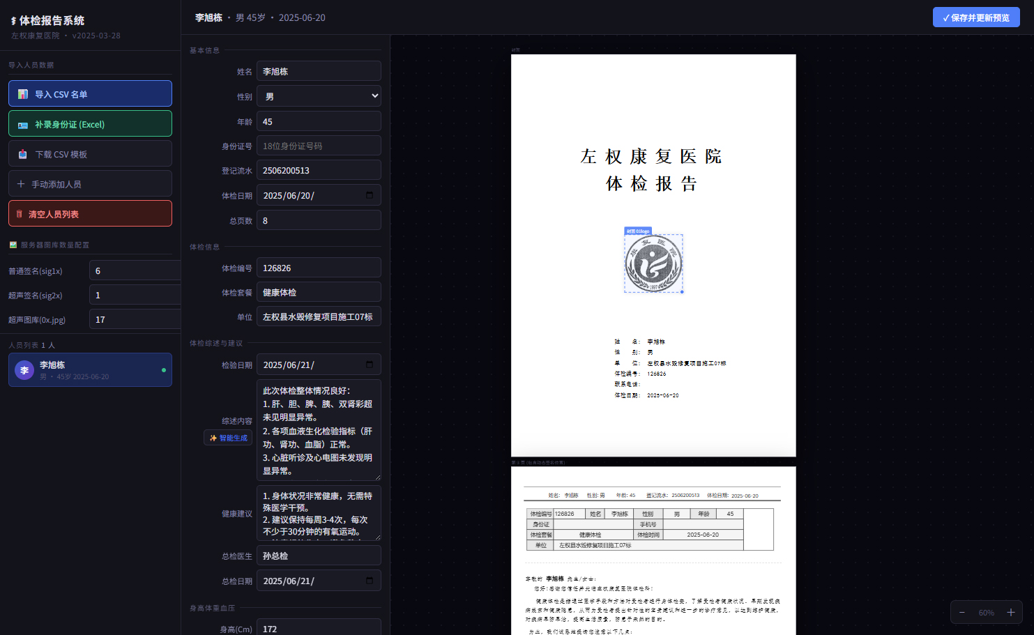 体检报告管理平台界面截图